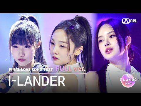 [I-LAND2/2회 풀버전] I-LANDER ♬FINAL LOVE SONG