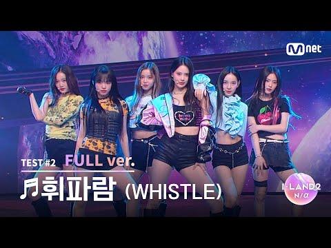[I-LAND2/3회 풀버전] '김민솔, 김수정, 남유주, 방지민, 유사랑, 유이' ♬휘파람(WHISTLE) - BLACKPINK