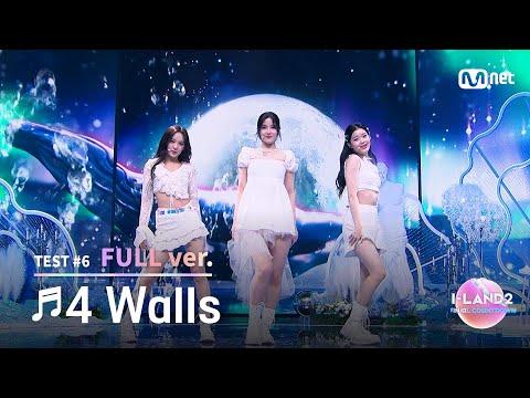 [I-LAND2/9회 풀버전] '김규리, 유사랑, 후코' ♬4 Walls - f(x) @메인 포지션 테스트 '올라운더'