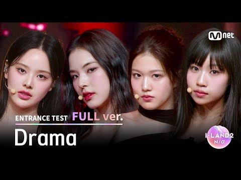 [I-LAND2/1회 풀버전] '방지민, 마이, 윤지윤, 최정은' ♬Drama - aespa