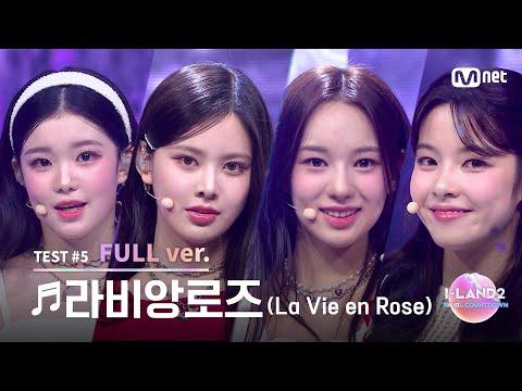 [I-LAND2/8회 풀버전] '김규리, 방지민, 유사랑, 후코' ♬라비앙로즈(La Vie en Rose) - IZ*ONE @BLACK MADE TEST