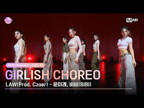 [I-LAND2] Performance Video #3 Girlish Choreo ♬LAW(Prod. Czaer)