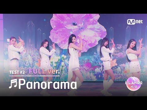 [I-LAND2/3회 풀버전] '마이, 손주원, 정세비, 최소울, 최정은, 코코' ♬Panorama - IZ*ONE
