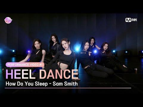 [I-LAND2] Performance Video #1 Heel Dance ♬How Do You Sleep