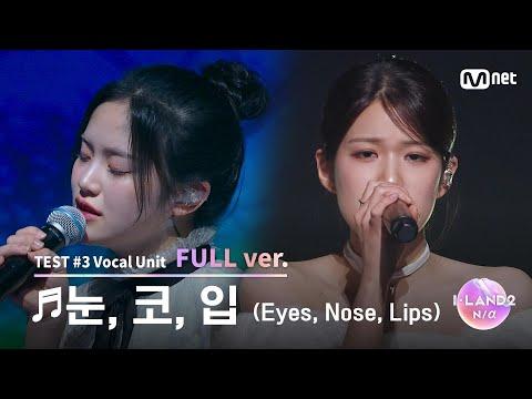 [Ep. 04/Full ver.] 'KIM MINSOL, YOON JIYOON' ♬Eyes, Nose, Lips - TAEYANG @Unit Battle 'Vocal Unit'